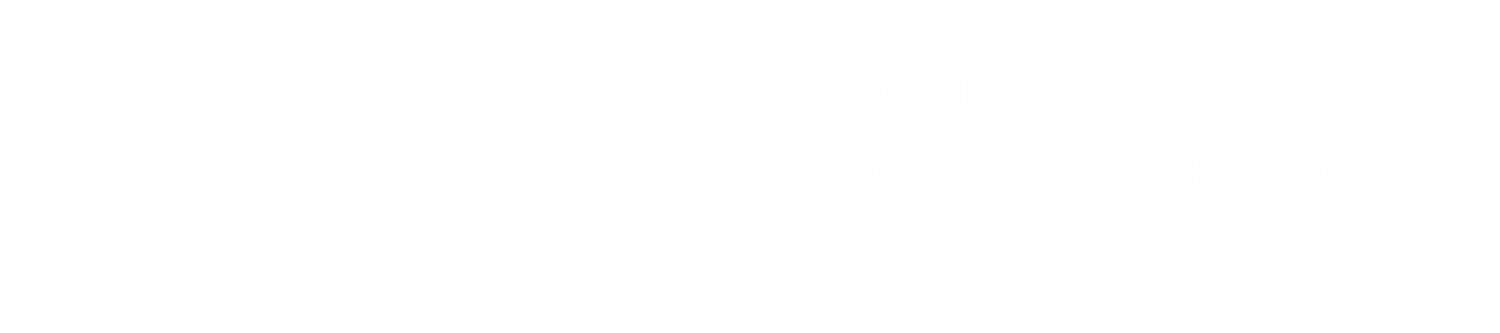 Павлова